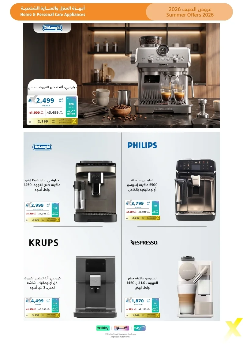 Summer Flyer 2026 page 60 مجلة عروض اكسترا السعودية الاسبوعية الاحد 26 يوليو 2026 | عروض الصيف تبرد القلب